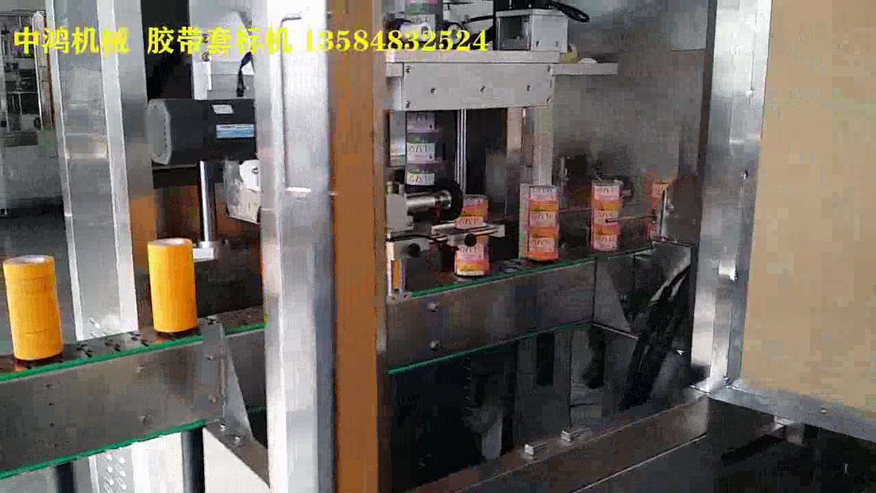 膠帶套標(biāo)機